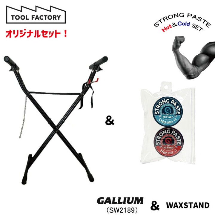 楽天市場】【セット販売】WAXSTAND + GALLIUM ガリウム SW2189 Strong 