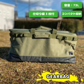 マルチギアコンテナ ソフトコンテナ コンテナバック ギアバッグ GEARBAG ソフトギアケース アウトドアバック SEVENPEACE