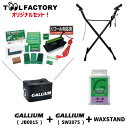 【セット販売】 WAXSTAND ワックススタンド + GALLIUM ガリウム JB0015 Trial Waxing Set+SW2075 EXTRA BASE VIOLET …