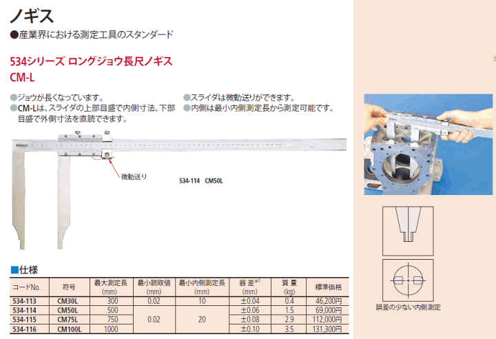 ミツトヨ　長尺ノギス　CM50L 新品未使用 楽天市場】【送料無料】534シリーズ ロングジョウ長尺ノギス