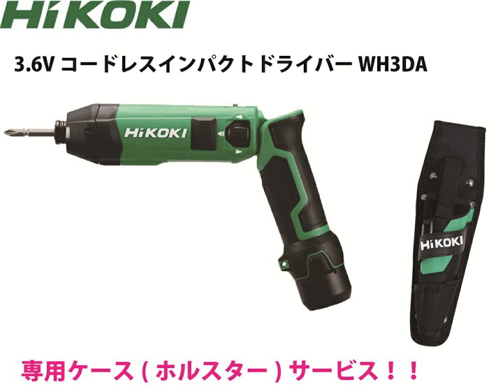 楽天市場】【バッテリー充電器付き+専用ケースサービス】ハイコーキ 