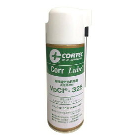 コーテック エアゾール325 420mL Cortec VpCI325 高性能気化性防錆浸透潤滑剤 1本(バラ)