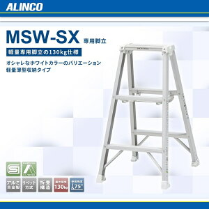 �A���C���R(ALINCO) �A���~ �y�� ���L �r�� �z���C�g 3�i ����82cm �ω׏d130kg �y�� �܂肽���� ��� �|�� ���� ������� ���j��H MSW90SX