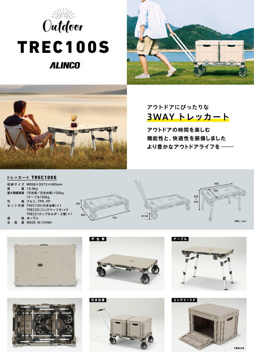楽天市場】アルインコ(ALINCO) キャンプ台車 TREC100S 3WAY トレッカー 