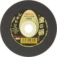 レヂトン 切断砥石「金の卵」(10枚入) 105×1.0×15 【純正パッケージ商品】