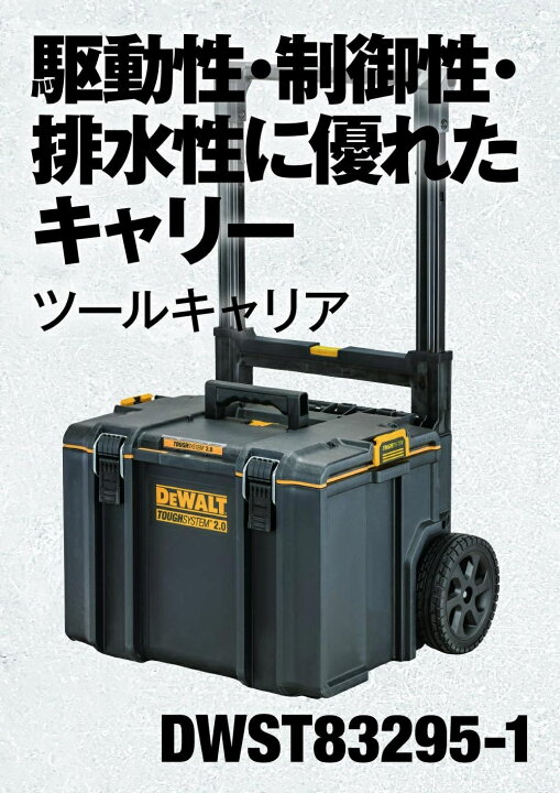 楽天市場】デウォルト(DEWALT) タフシステム2.0 システム収納BOX 