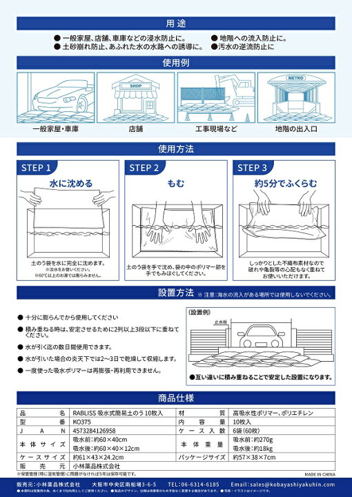 楽天市場】吸水式簡易土のう KO375 10枚入り 小林薬品 土のう 防災 