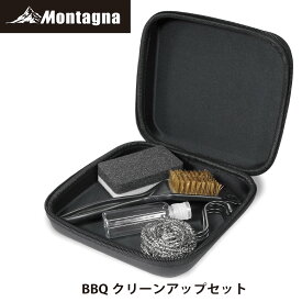 【あす楽】モンターナ Montagna HAC3032 BBQクリーンアップセット 清掃用品 5点セット 洗剤 たわし スポンジ アウトドア 幅19.5cm カナビラ付き収納ケース入り