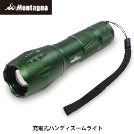 モンターナ Montagna HAC3038 充電式ハンディズームライト【懐中電灯 USB充電式 高輝度 停電 防災対策 ズーム機能 災害時 緊急時】