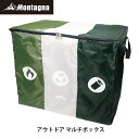 モンターナ Montagna HAC3518 アウトドアマルチボックス ゴミ箱 ランドリーボックス 折りたたみ可能 コンパクト 収納 容量約90L