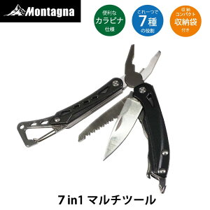 モンターナ Montagna HAC4452 7in1マルチツール 7way ナイフ・ノコギリ・ペンチ・ボルトペンチ・ニッパー・栓抜き・プラスドライバー カラビナ一体型 収納袋付き 十徳ナイフ コンパクト防災グッ