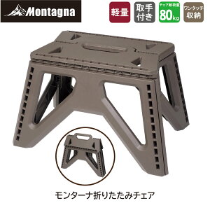 ^[i Montagna HAC3949 ^[i܂肽݃`FA nht ^ѕ֗ tbg[ ݑ RpNg [`FA W[ sNjbN X|[cϐ Lv AEghA