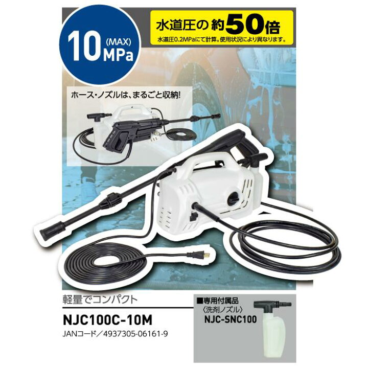 楽天市場】日動工業 NICHIDO 高圧洗浄機 ジェットクリーナー NJC100C 