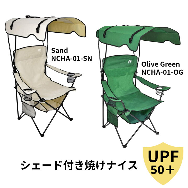 楽天市場】【日動工業】サンシェード付チェア 焼けなイス NCHA-01-SN 