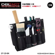 三共コーポレーション DBLTACT 内装用腰袋 2段(230mm／150mm）DT-20-BK ブラック 軽い 丈夫