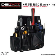 三共コーポレーション DBLTACT 582503 DTL-11-BK 本革卓越 釘袋 2段 墨ツボケース付 ブラック 道具袋 工…