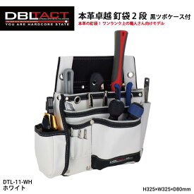 三共コーポレーション DBLTACT 582504 DTL-11-WH 本革卓越 釘袋 2段 墨ツボケース付 ホワイト 道具袋 工具袋