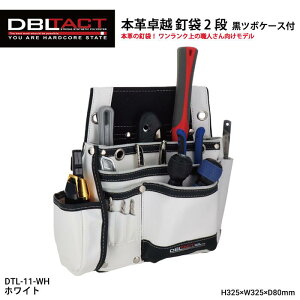 三共コーポレーション DBLTACT 582504 DTL-11-WH 本革卓越 釘袋 2段 墨ツボケース付 ホワイト 道具袋 工具袋
