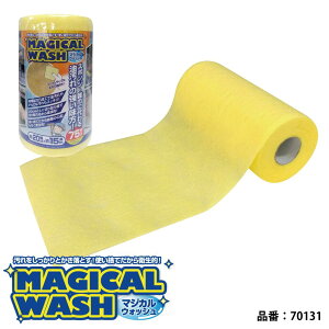 トレードワン(TRADE ONE)マジカルウォッシュ MAGICAL WASH 75枚分 スポンジ 雑巾 油汚れ 頑固な汚れに しっかり落とす 特殊加工 サッと使える 使い捨て 衛生的 70131