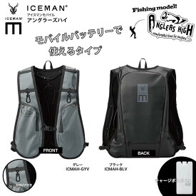 【モバイルバッテリーが使えるアイスマンベスト】山真製鋸(Y'sGODJAPAN) ICMAH アイスマンモバイル アングラーズハイ USB給電モデル プロエックス2 フリーサイズ 冷服 ベスト冷感ベスト 水冷服 空調服 熱中症対策 暑さ対策 アウトドア アイスマンベスト