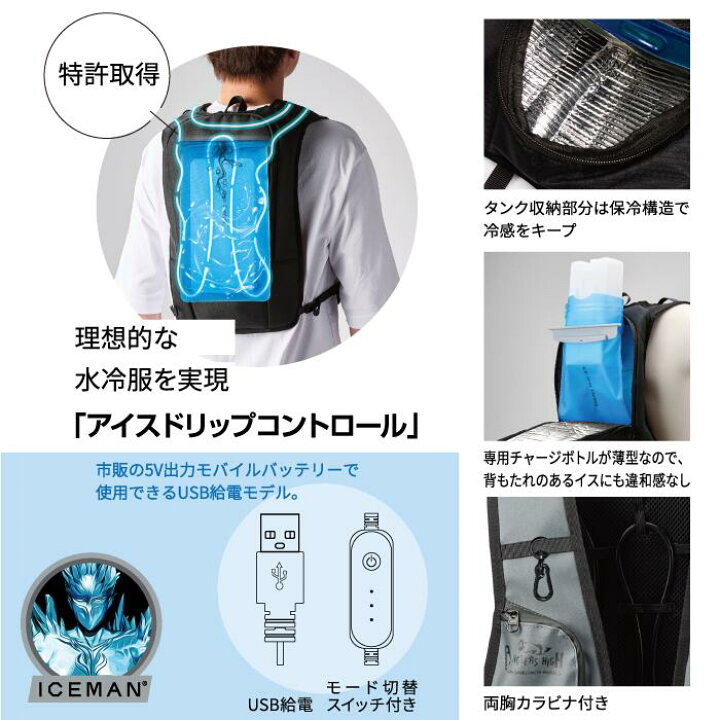 楽天市場】【モバイルバッテリーが使えるアイスマンベスト】チャージ 