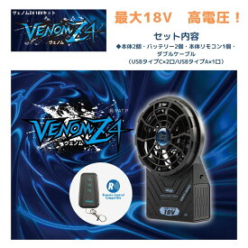 あす楽 山真製鋸(Y's GOD JAPAN) CRS18V-KIT ヴェノムZ4 ケーブルレスファンキット ファン＋バッテリー×2個セット 90mm穴径の空調ウエアで使用可能
