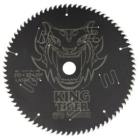 山真製鋸(Y'sGODJAPAN) 木工用 チップソー キングタイガー 255mm×80P MAT-KT-255 ブラックコーティング レーザースリット Uスリット 丸のこ 電動マルノコ スライドマルノコ 卓上マルノコ