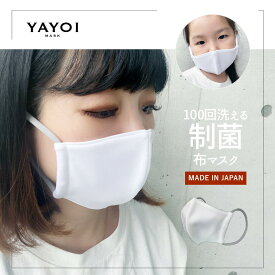 「やよいマスク」1枚入り。100回洗える制菌布マスクは吸汗・拡散・速乾・制菌機能+日本製で肌にやさしいていねい縫製。
