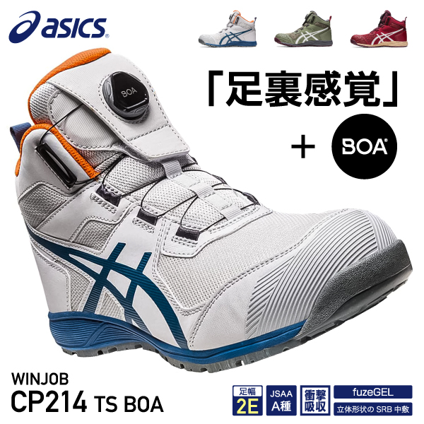 25.5cm安全靴 ウィンジョブ CP214 TS FCP214 ハイカット BOAシステム