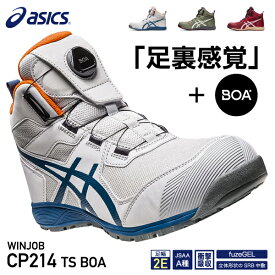 [新作] アシックス 安全靴 ウィンジョブ CP214 TS BOA グラシアグレー×グランドシャーク （1271A056.020） ASICS おしゃれ かっこいい 作業靴 スニーカー 青 白 2E ミッドカット ハイカット