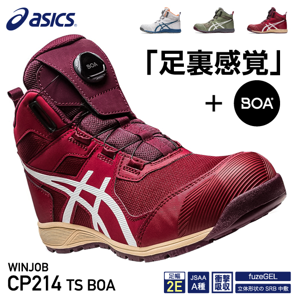 楽天市場】[新作] アシックス 安全靴 ウィンジョブ CP214 TS BOA