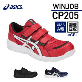 アシックス 安全靴 ウィンジョブCP205 REGULAR クラシックレッド×ホワイト ASICS おしゃれ かっこいい 作業靴 スニーカー