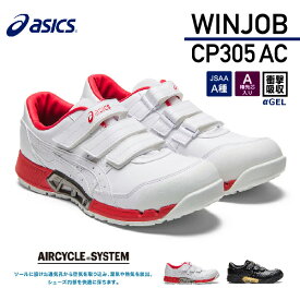 アシックス 安全靴 ウィンジョブ CP305 1271A035 AC ホワイト×ホワイト ASICS おしゃれ かっこいい 作業靴 スニーカー asics cp305 安全 靴 ワーキング セーフティ シューズ 【送料無料】