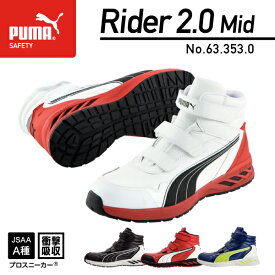 PUMA 安全靴 RIDER 2.0 WHITE MID ライダー 2.0・ホワイト・ミッド No.63.353.0 プーマ おしゃれ かっこいい 作業靴 スニーカー ハイカット ベルト 安全作業靴 作業靴 ワーキング セーフティ シューズ 白