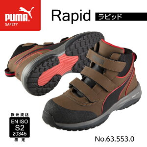 【8月16日 10時まで ポイント10倍！】PUMA No.63.553.0 RAPID BROWN MID ラピッド・ブラウン・ミッド 面ファスナー プロテクティブスニーカー プーマ 安全靴 おしゃれ かっこいい 作業靴 スニーカー