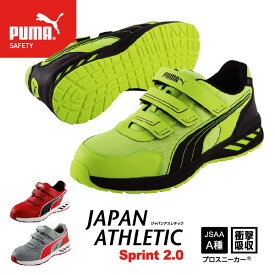 PUMA SPRINT 2.0 YELLOW LOW スプリント 2.0・イエロー・ロー No.64.327.0 プーマ 安全靴 おしゃれ かっこいい 作業靴 スニーカー 安全作業靴 黄 セーフティ ワーキング シューズ【送料無料】