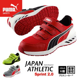 PUMA SPRINT 2.0 RED LOW スプリント 2.0・レッド・ロー No.64.328.0 プーマ 安全靴 おしゃれ かっこいい 作業靴 スニーカー 安全作業靴 ワーキング セーフティ シューズ 赤【送料無料】