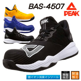 PEAK SAFETY セーフティシューズ BAS-4507 ブラック・イエロー・ブルー 安全靴 ピーク 運輸プロ おしゃれ かっこいい 作業靴 スニーカー 樹脂先芯 耐油