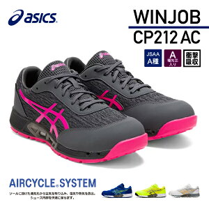 [限定カラー] アシックス 安全靴 ウィンジョブ CP212 AC 1271A045 メトロポリス×ピンクグロー ASICS おしゃれ かっこいい 作業靴 スニーカー asics cp212 ピンク ローカット ワーキング セーフティ 安