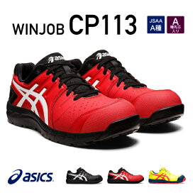 [新作] アシックス 安全靴 ウィンジョブ CP113 600（1273A055.600）クラシックレッド×ホワイト ASICS おしゃれ かっこいい 作業靴 スニーカー 赤 白 メッシュ