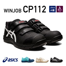 アシックス 安全靴 ウィンジョブ CP112 001（1273A056.001）ブラック×ホワイト ASICS おしゃれ かっこいい 作業靴 スニーカー 黒 白 メッシュ マジックテープ