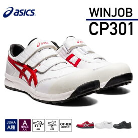 アシックス 安全靴 ウィンジョブCP301 ホワイト×クラシックレッド ASICS おしゃれ かっこいい 作業靴 スニーカー WINJOBCP 301