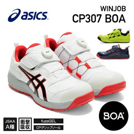 アシックス 安全靴 ウィンジョブCP307 BOA ホワイト×クラシックレッド ASICS おしゃれ かっこいい 作業靴 スニーカー