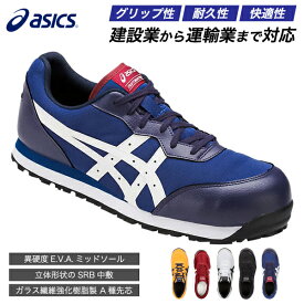 アシックス 安全靴 ウィンジョブCP201 インディゴブルー×ホワイト ASICS おしゃれ かっこいい 作業靴 スニーカー