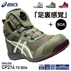 [新作] アシックス 安全靴 ウィンジョブ CP214 TS BOA ライケングリーン×ホワイト （1271A056.300） ASICS おしゃれ かっこいい 作業靴 スニーカー 緑 白 2E ミッドカット ハイカット