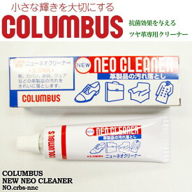 【COLUMBUS（コロンブス）】NEW NEO CLEANER ニューネオクリーナー 抗菌クリーナー メンテナンス 靴磨きクロス 靴のお手入れ　MADE IN JAPAN 日本製 シューケア
