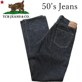 【TCB JEANS（ティーシービー ジーンズ　）】 TCB jeans 50's　50's JEANS 50年代ジーンズ 日本製 DENIM PANTSデニムパンツ 岡山 MADE IN JAPAN LEVI'S REPLICA COWBOY PANTS リーバイス レプリカ 赤耳 VINTAGE ヴィンテージ TCBジーンズ