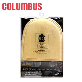 【COLUMBUS（コロンブス）】HG GLOVE SHINE グローブシャイン1500セーム革タイプメンテナンス 靴磨きクロス 靴のお手入れ　MADE IN JAPAN 日本製 シューケア