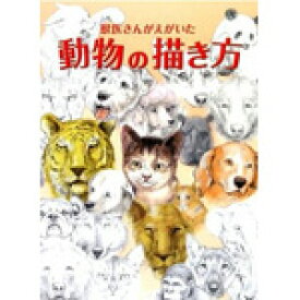 楽天市場 動物 デッサン 本 楽天の通販