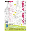 楽天市場 イラスト 漫画のためのキャラクター描画教室 コミック画材通販 Tools楽天shop